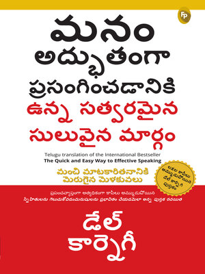 cover image of Quick and Easy Way to Effective Speaking (Telugu)